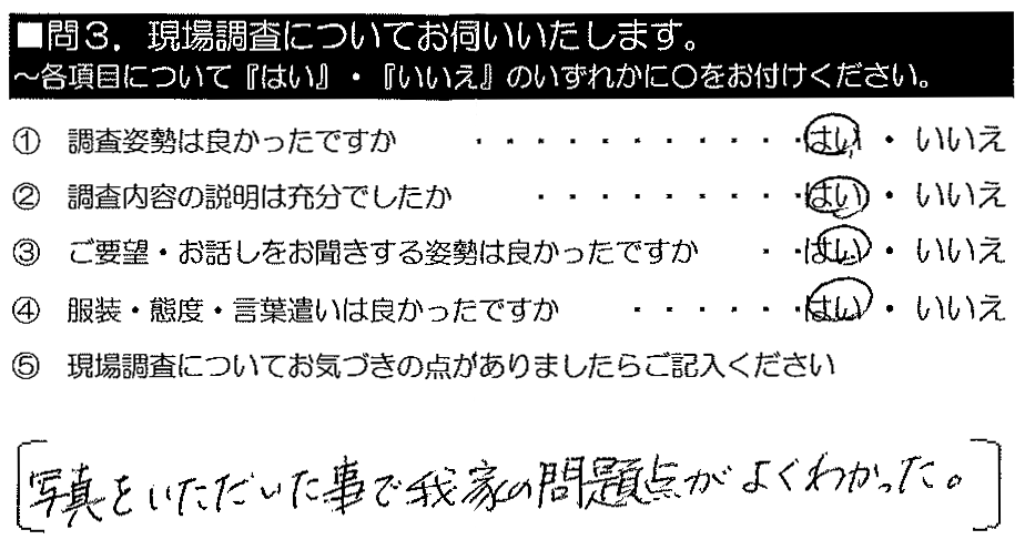 写真をいただいた事で、我が家の問題点がよくわかった。