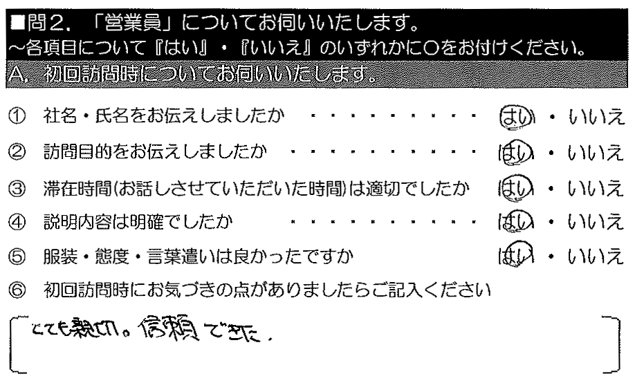 とても親切。信頼できた。