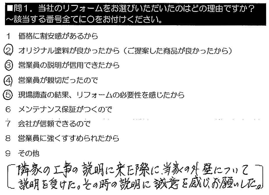 隣家の工事の説明に来た際に、当家の外壁について説明をうけた。