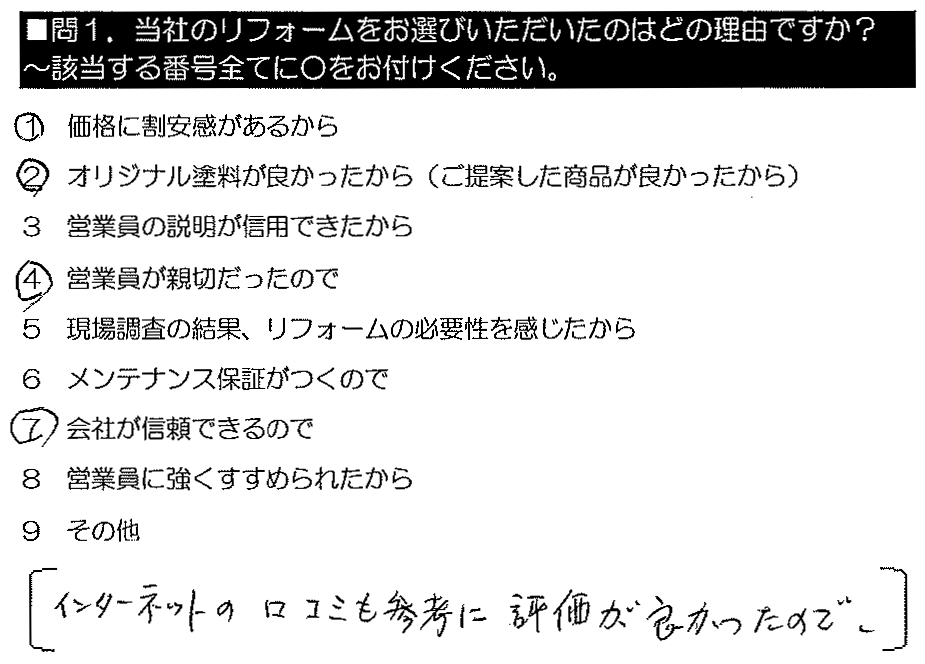 インターネットの口コミも参考いｎ、評判がよかったので。