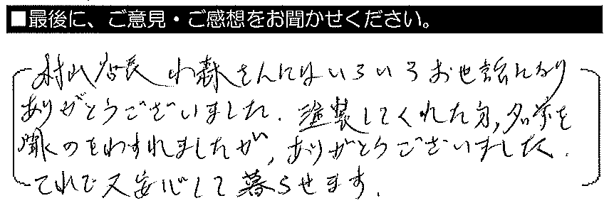 村山店長・小森さんにはいろいろお世話になり、ありがとうございました。塗装してくれた方、名前を聞くのを忘れましたが、