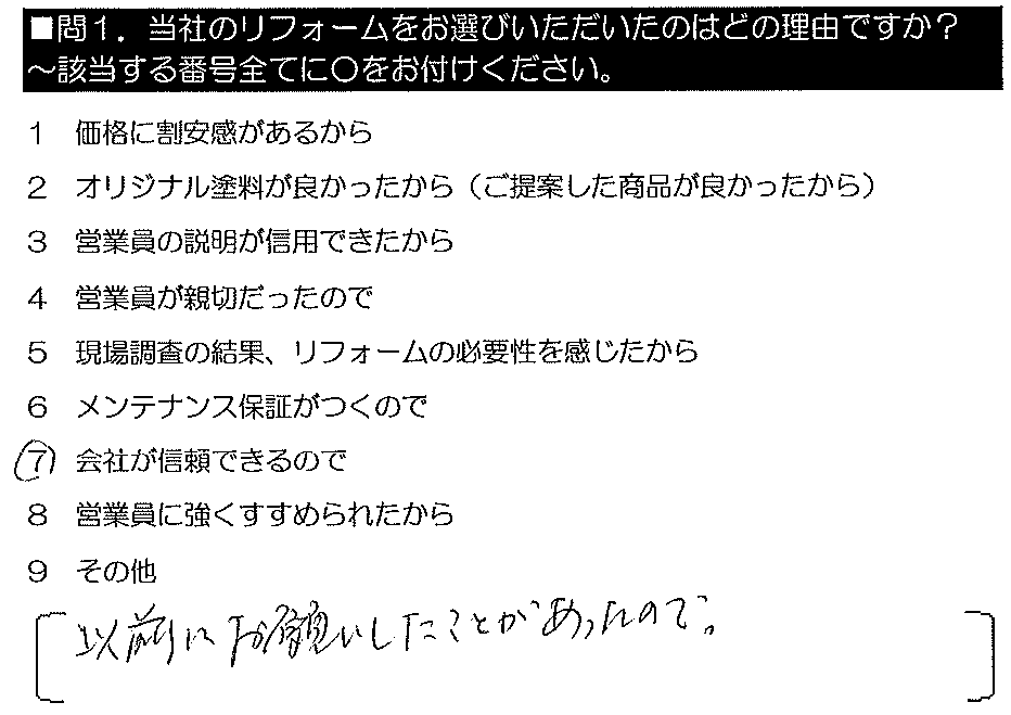 以前にお願いしたことがあったので。