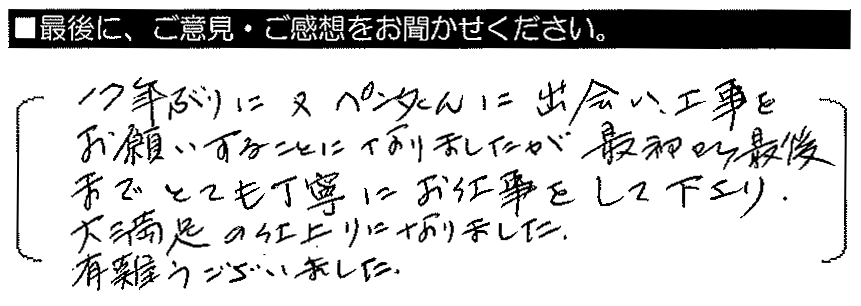 営業の方が地元で中学・大学と同じという事で、信頼は絶大でした。（近藤武君）