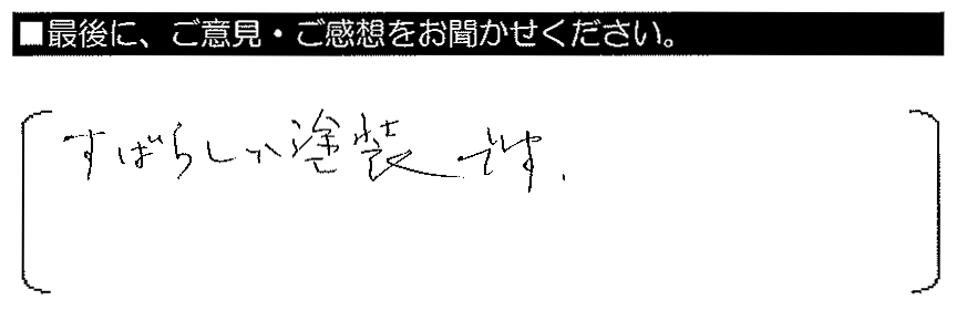 何度でも足を運んでくださって、こんなに親切なら次もまたお願いしたいと思いました。