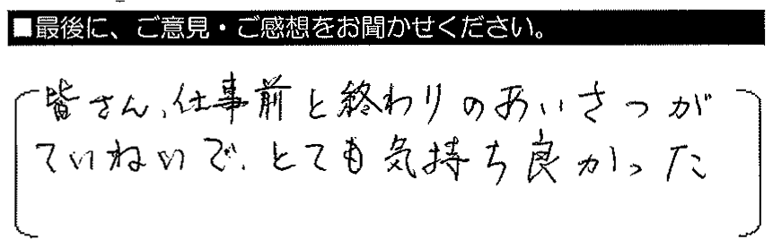 細かい所まで良く見ていただきました。