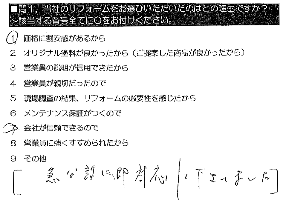 急な話に即対応してくださいました。