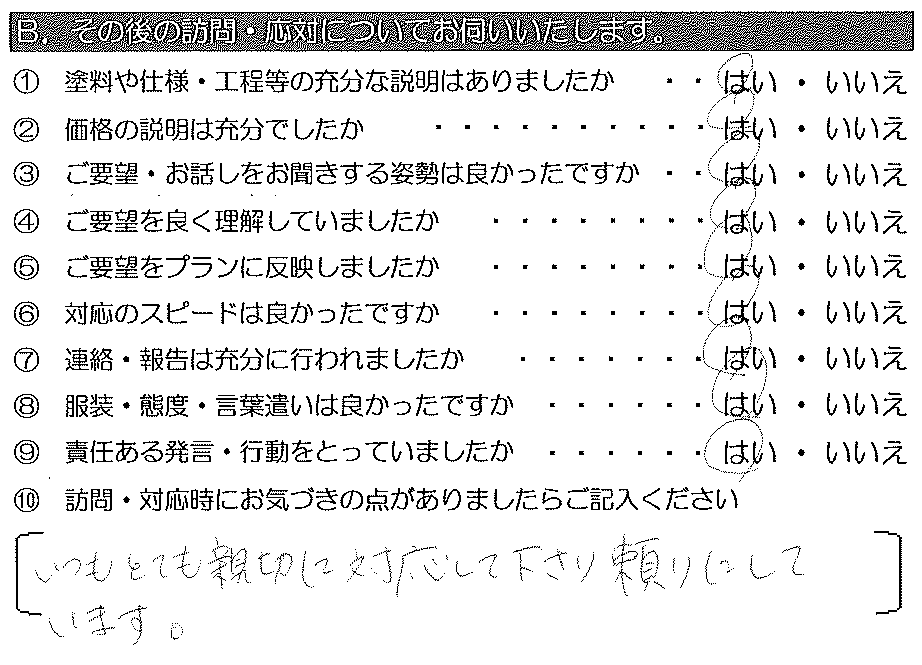 いつもとても親切に対応して下さり頼りにしています。