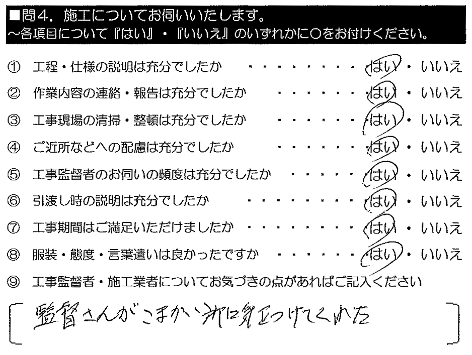 監督さんがこまかいところに気をつけてくれた。