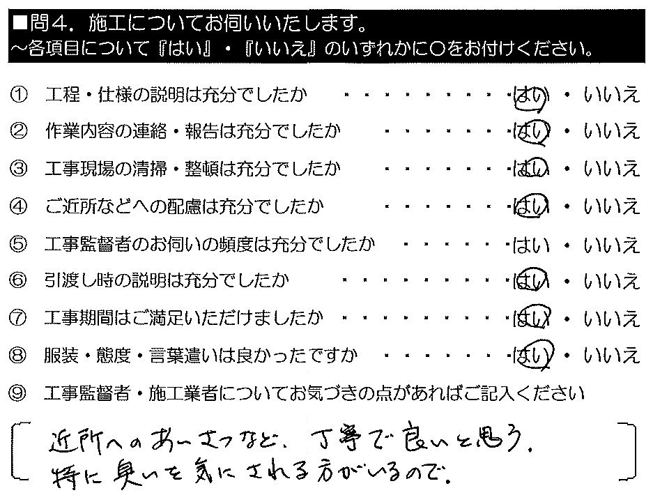 細かい所まで良く見ていただきました。