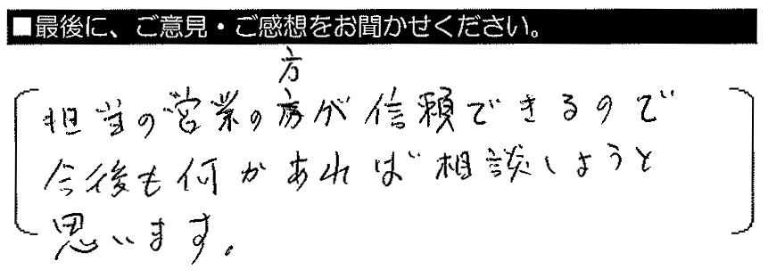 困っていることに対して、とても親切に適格に対応いただけました。また何かあればお願いしたいです。