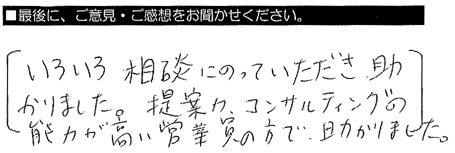 困っていることに対して、とても親切に適格に対応いただけました。また何かあればお願いしたいです。