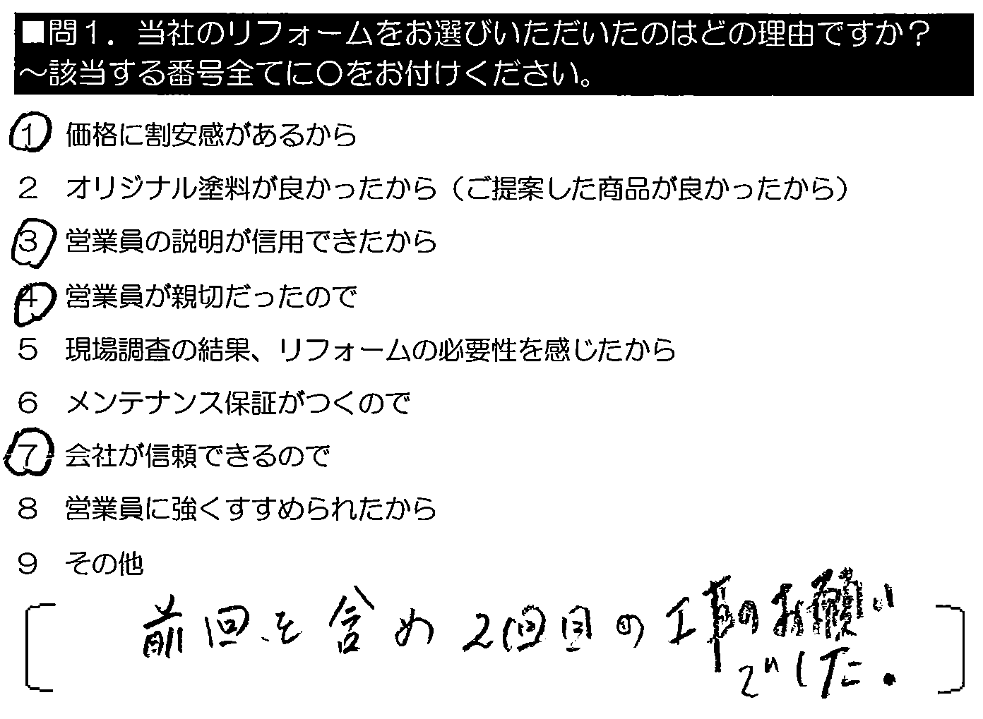 前回を含め2回目の工事のお願いでした。