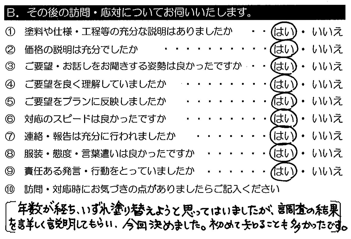 年数が経ち、いずれ塗り替えようと思ってはいましたが、