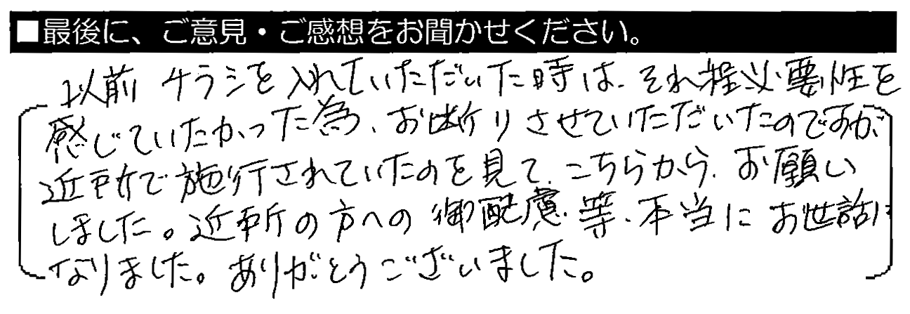 以前チラシを入れていただいた時は、それ程必要性を感じていなかった為、