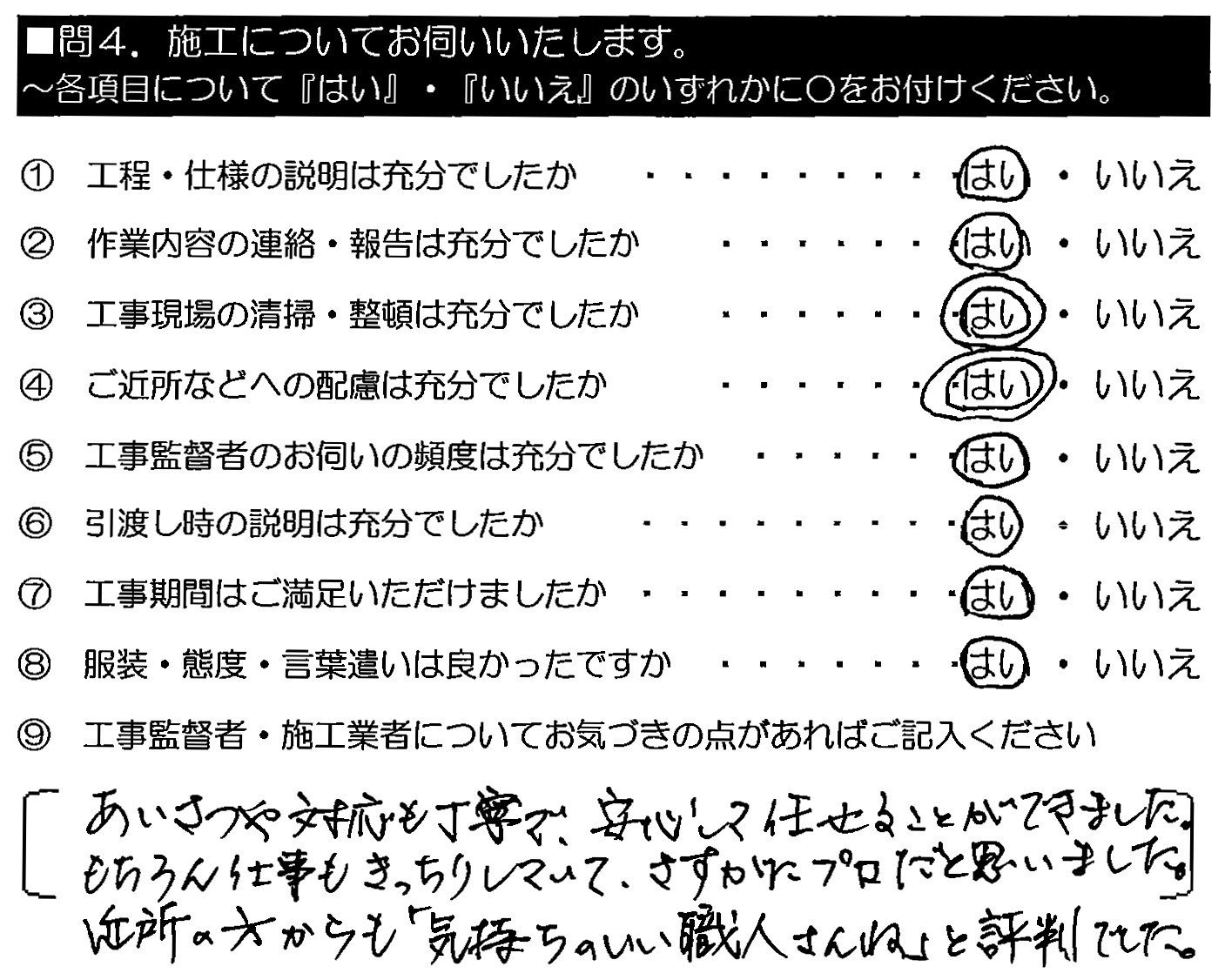 あいさつや対応も丁寧で、安心して任せることができました。