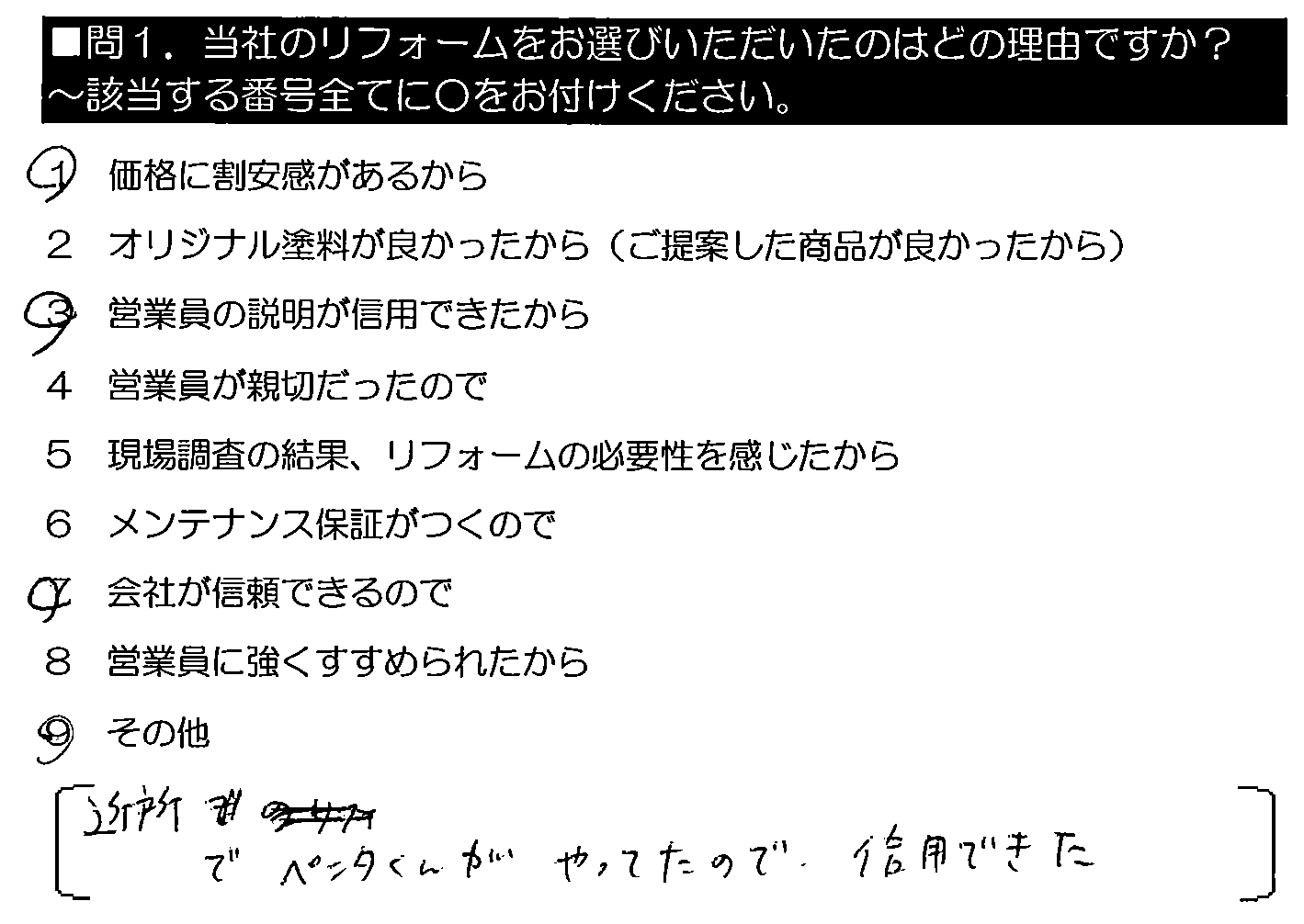 近所でペンタくんがやっていたので信用できた。