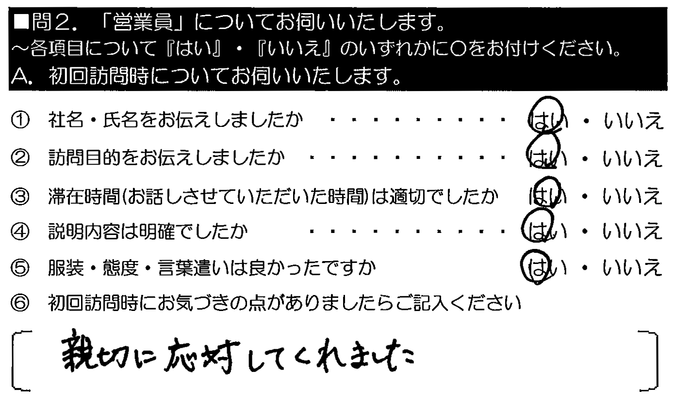 親切に対応してくれました。