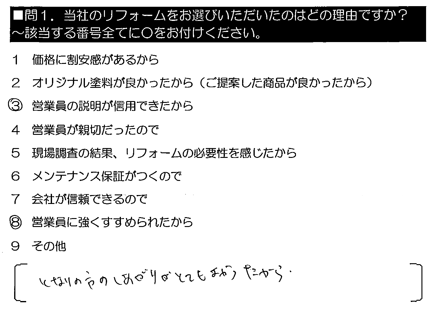 となりの方の仕上がりがとてもよかったから。