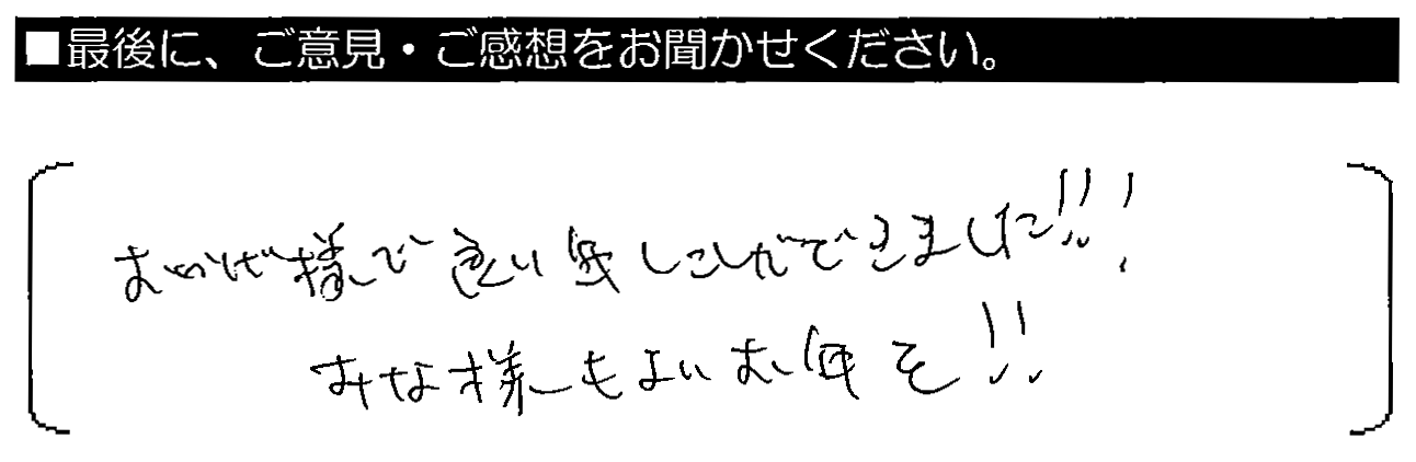 おかげ様で良い年越しができました！！みな様もよいお年を！！