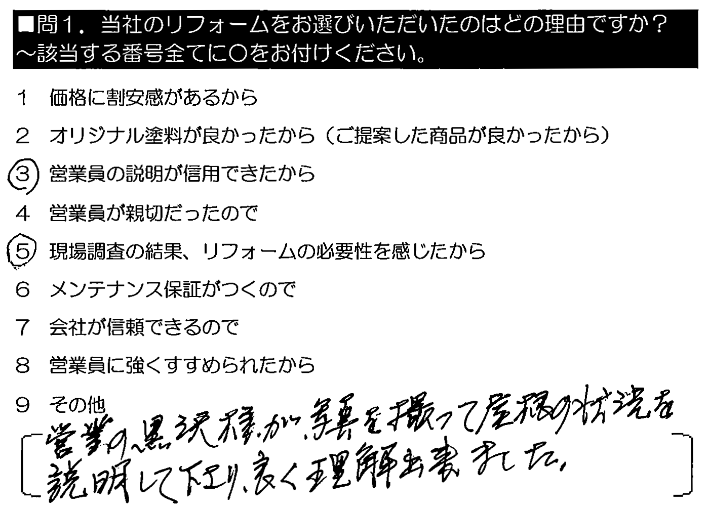 営業の黒沢様が写真を撮って屋根の状況を説明して下さり、良く理解出来ました。