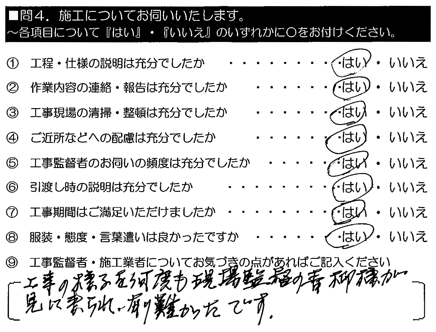 工事の様子を何度も現場監督の青柳様が見に来られ、有り難かったです。