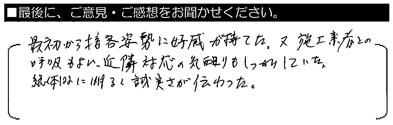 人柄が良かったので、安心しておまかせできました。