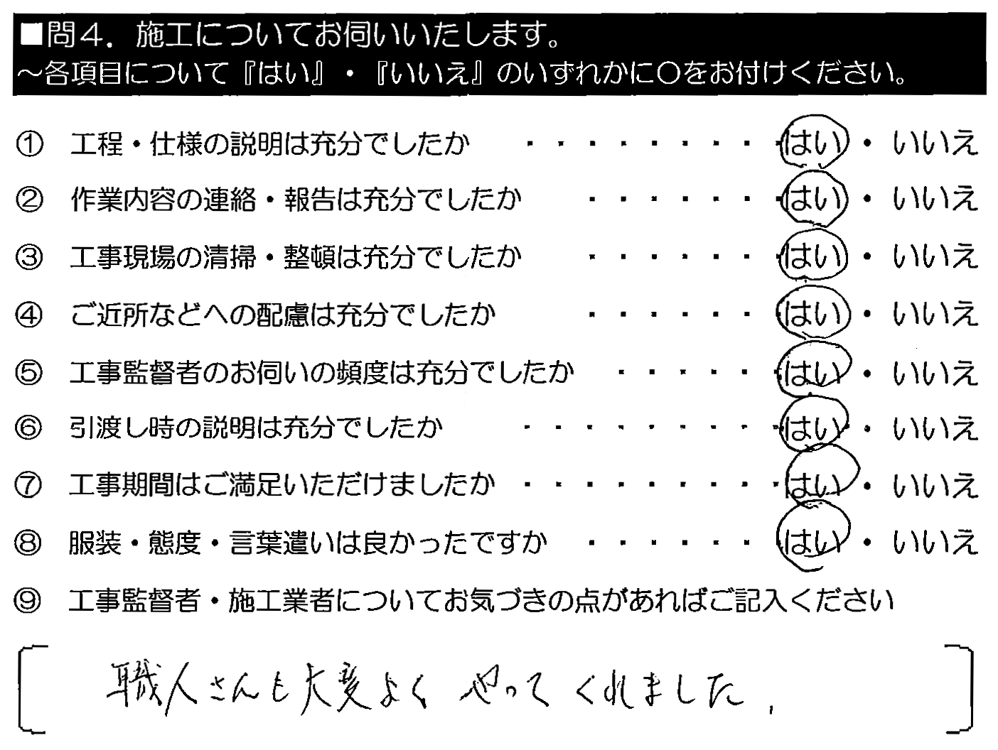 職人さんも大変よくやってくれました。