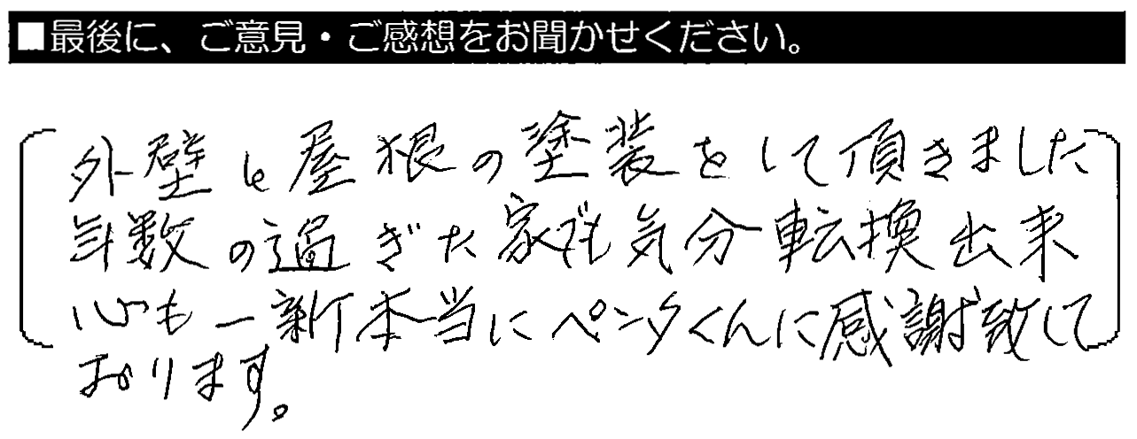 急な話に即対応してくださいました。