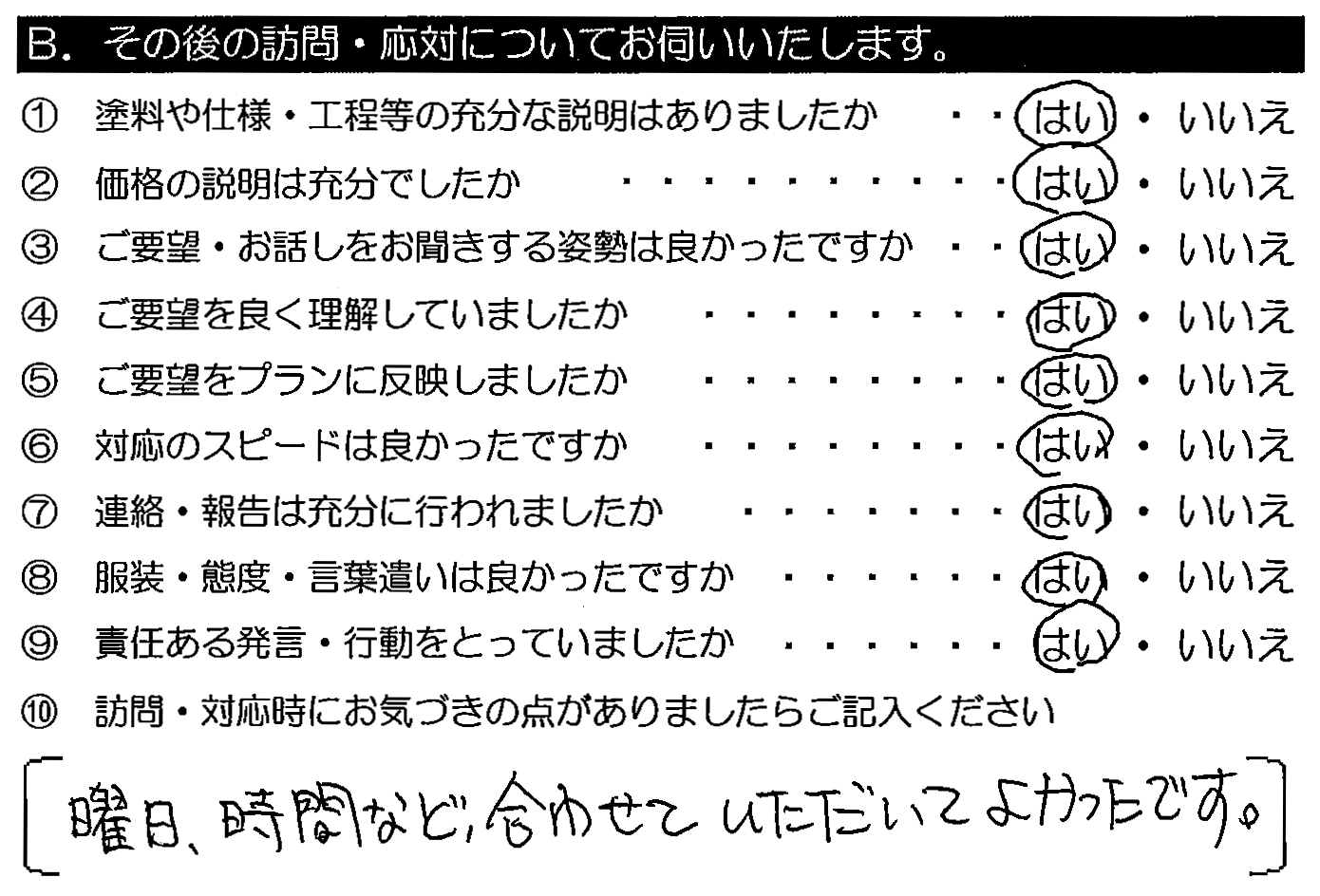 曜日・時間など合わせていただいてよかったです。