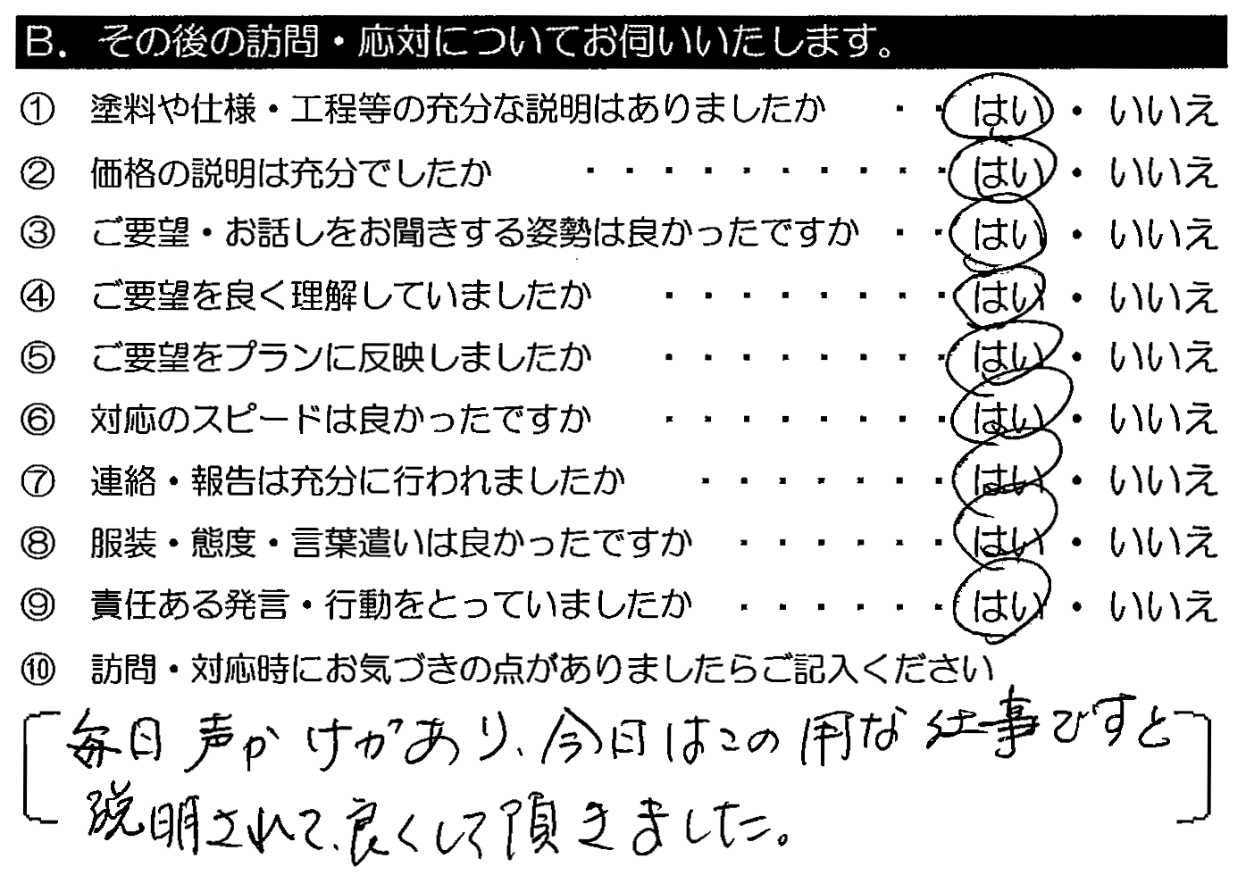 毎日声かえがあり、今日はこのような仕事ですと説明されて、