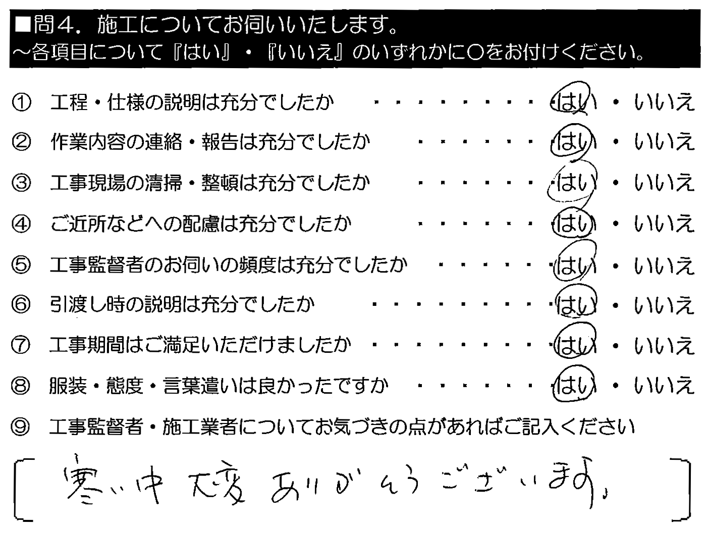 寒い中、大変ありがとうございます。