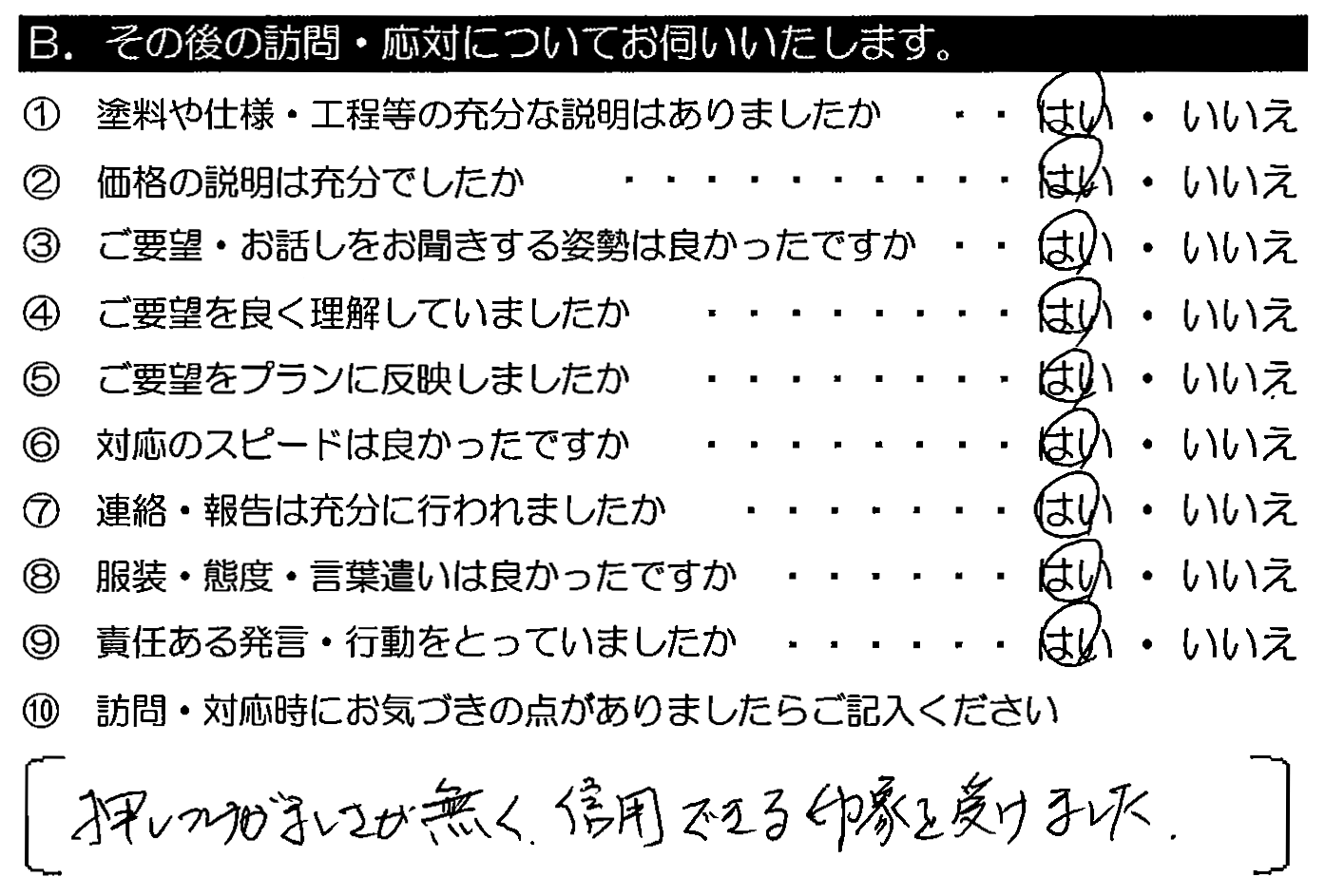 押しつけがましさが無く、信用できる印象を受けました。 