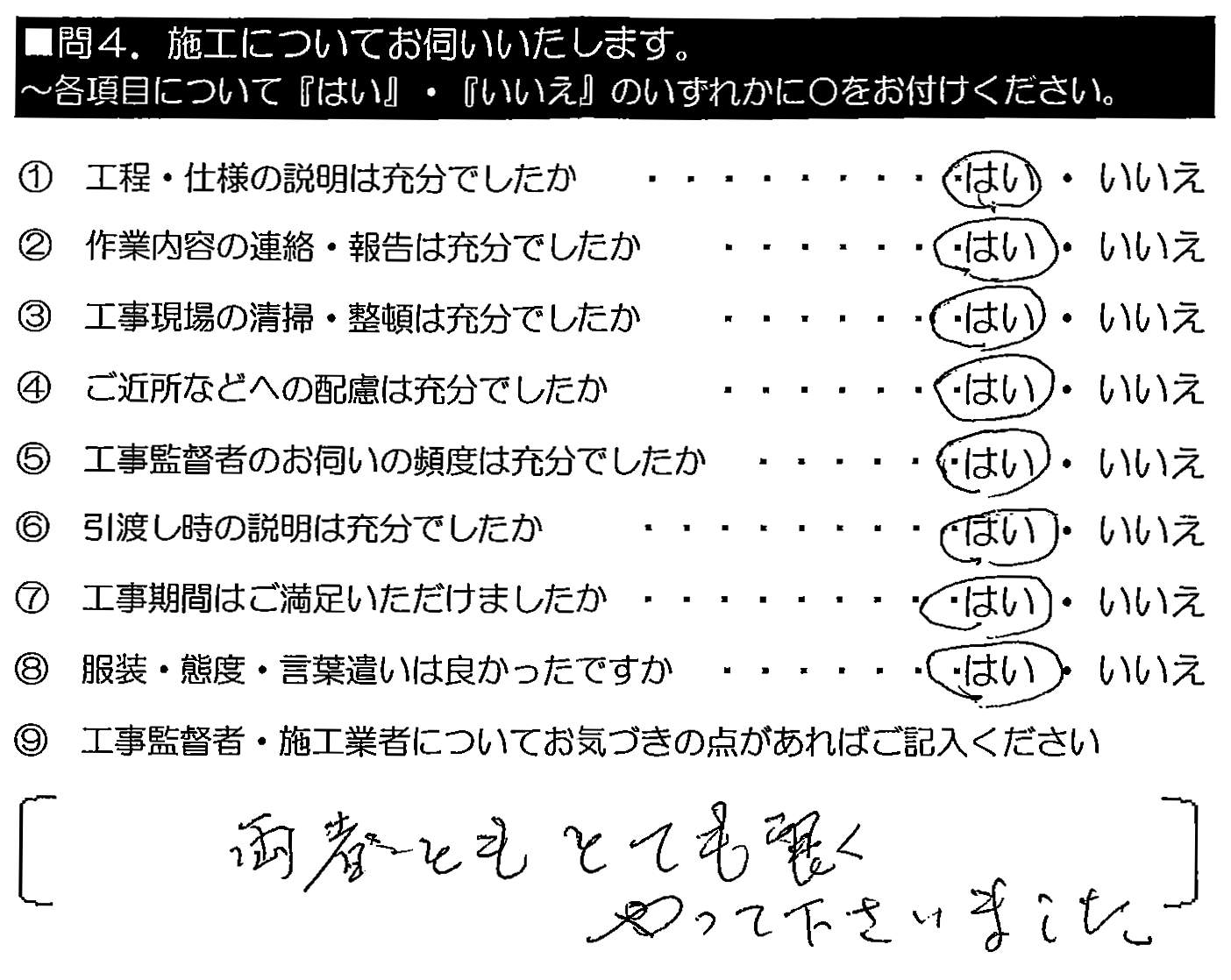 両者とも、とても良くやってくださいました。