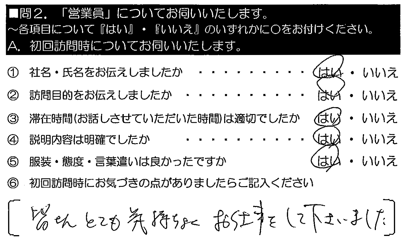 皆さんとても気持ちよくお仕事をしてくださいました。