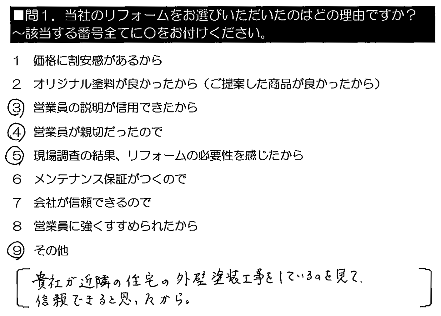 貴社が近隣の住宅の外壁塗装工事をしている