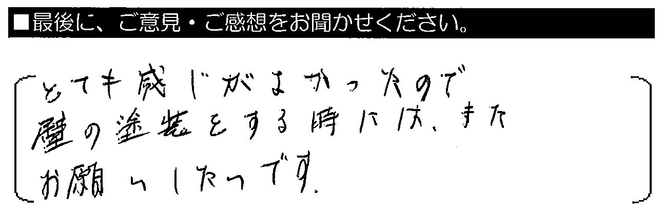 営業の方が地元で中学・大学と同じという事で、信頼は絶大でした。（近藤武君）