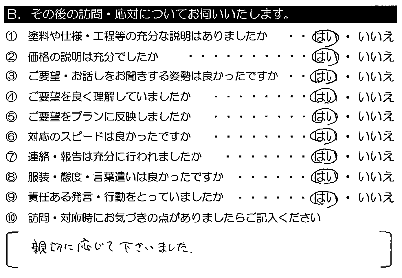 大変に気持ちよく工事をしていただきました。誠にありがとうございます。