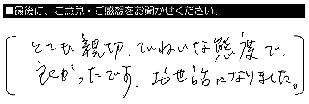 工事の様子を何度も現場監督の青柳様が見に来られ、有り難かったです。