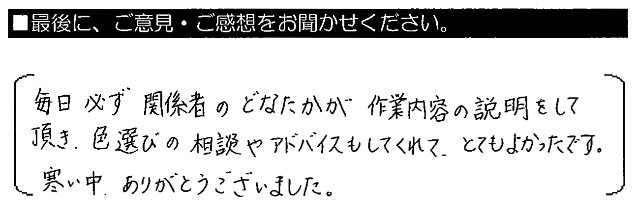 毎日必ず関係者のどなたかが作業内容の説明をしていただき