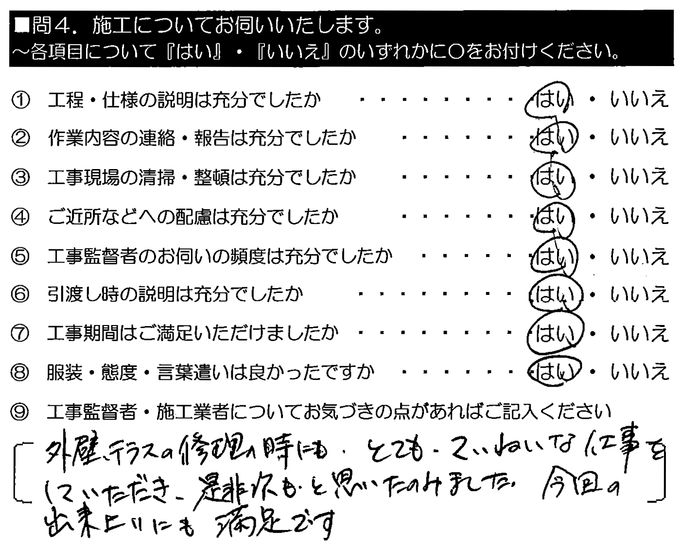 外壁テラスの修理の時にも、とてもていねいな仕事をしていただき、是非次もと思い、たのみました。