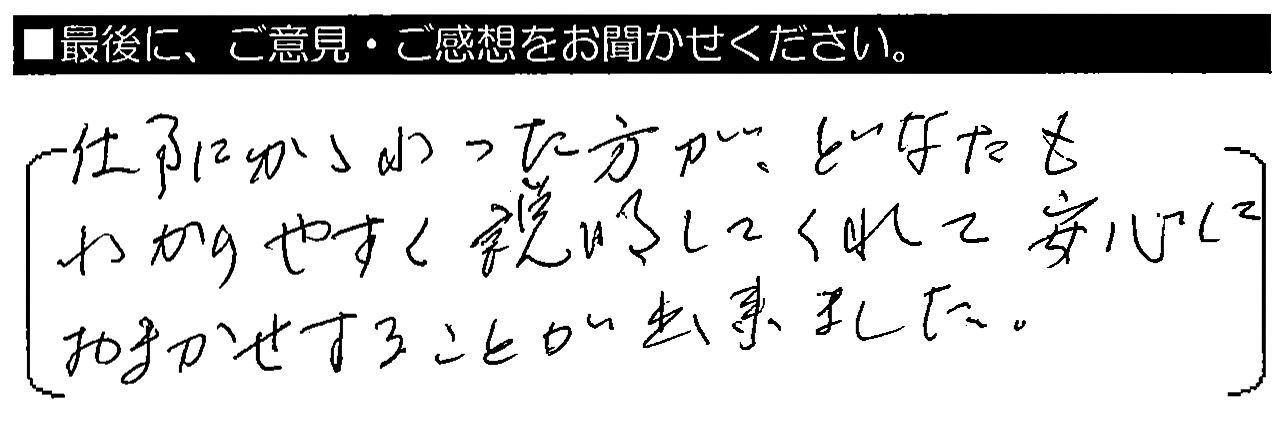 仕事にかかわった方がどなたもわかりやくす説明