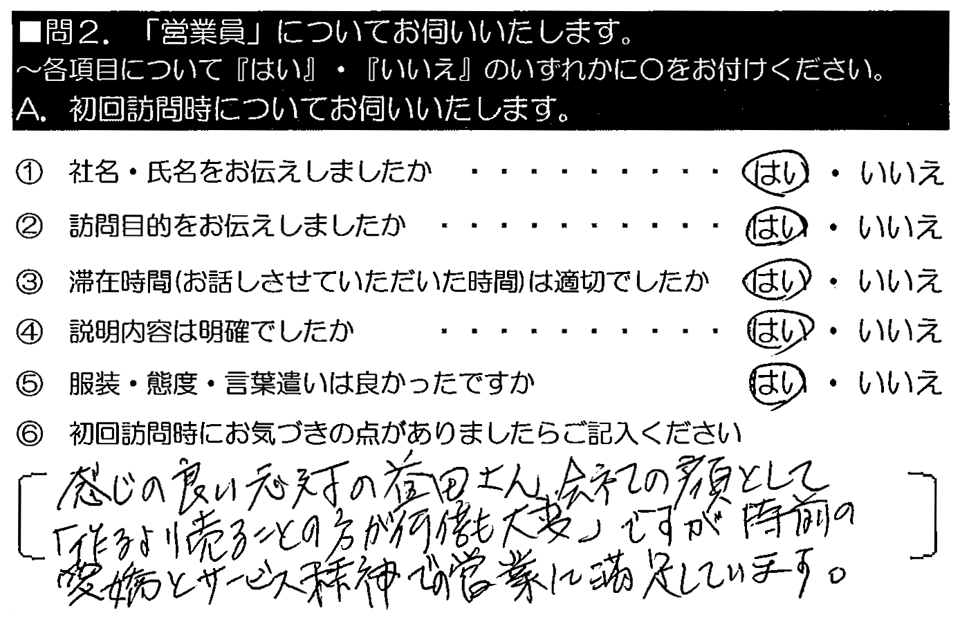 感じの良い応対の益田さん。会社の顔として「作るより売ることの方が何倍も大変」ですが、