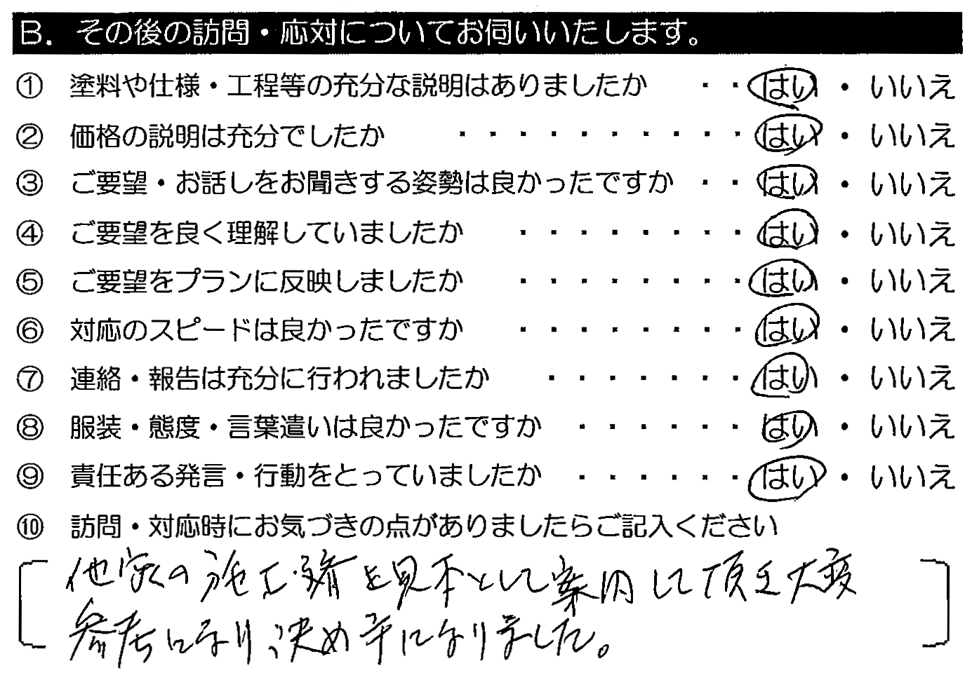 近所からみられながらの工事になるので、作業のていねいさ、施工の職人の質が大切