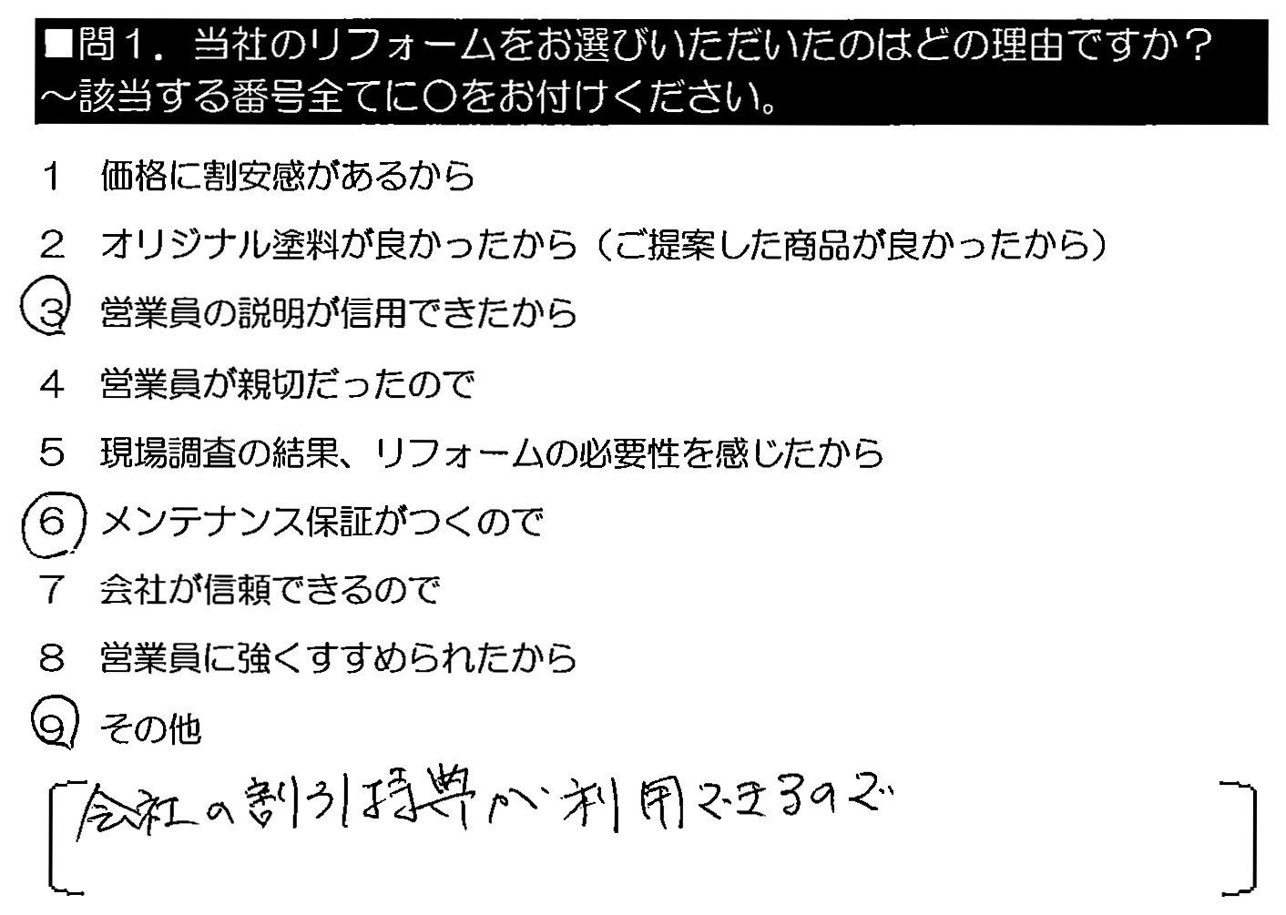 会社の割引特典が利用できるので