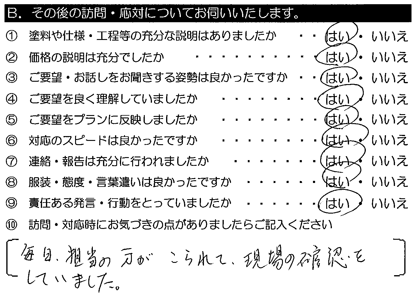 毎日担当の方が来られて、現場の確認をしていました。