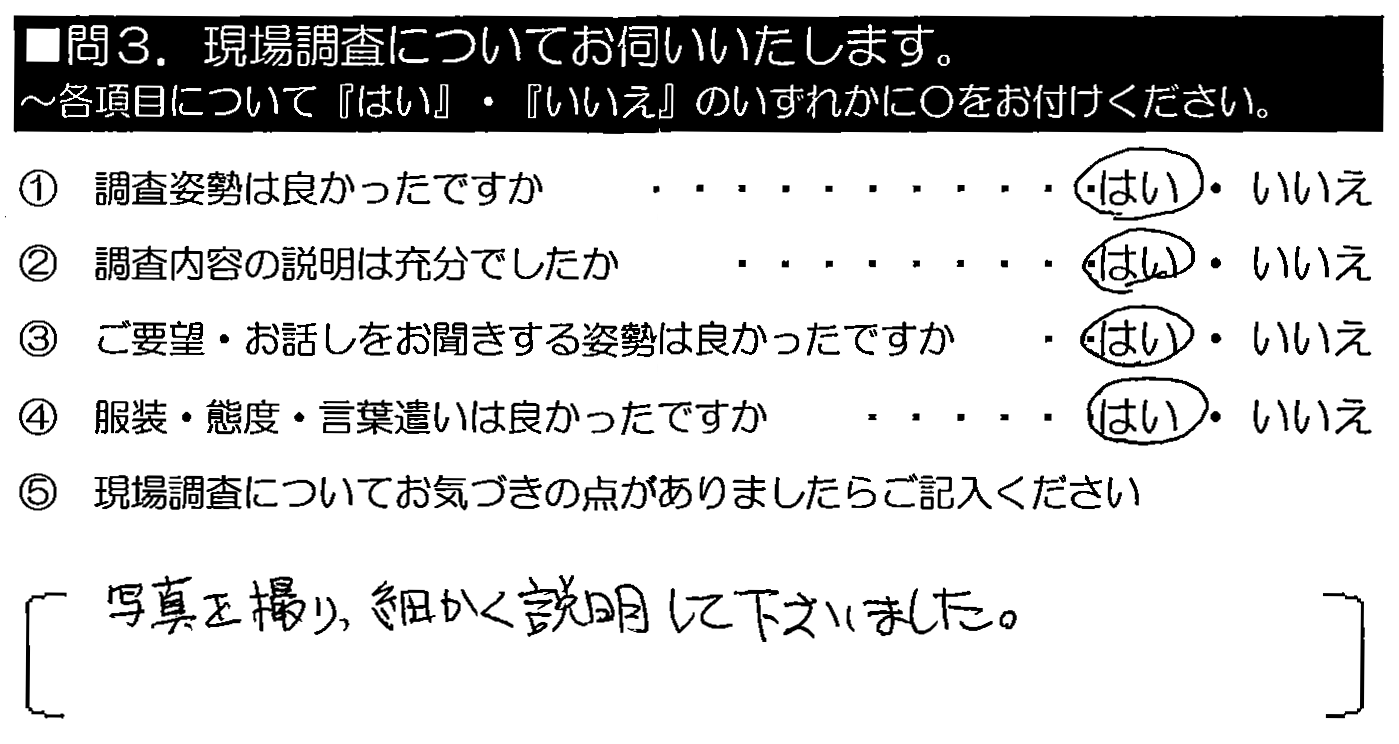 写真を撮り、細かく説明して下さいました。