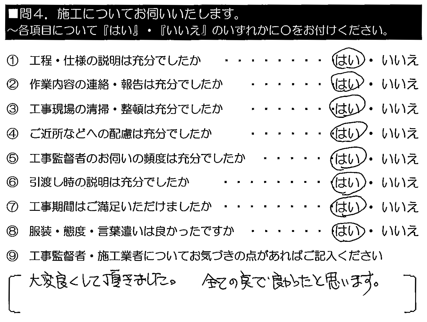 大変良くして頂きました。全ての点で良かったと思います。