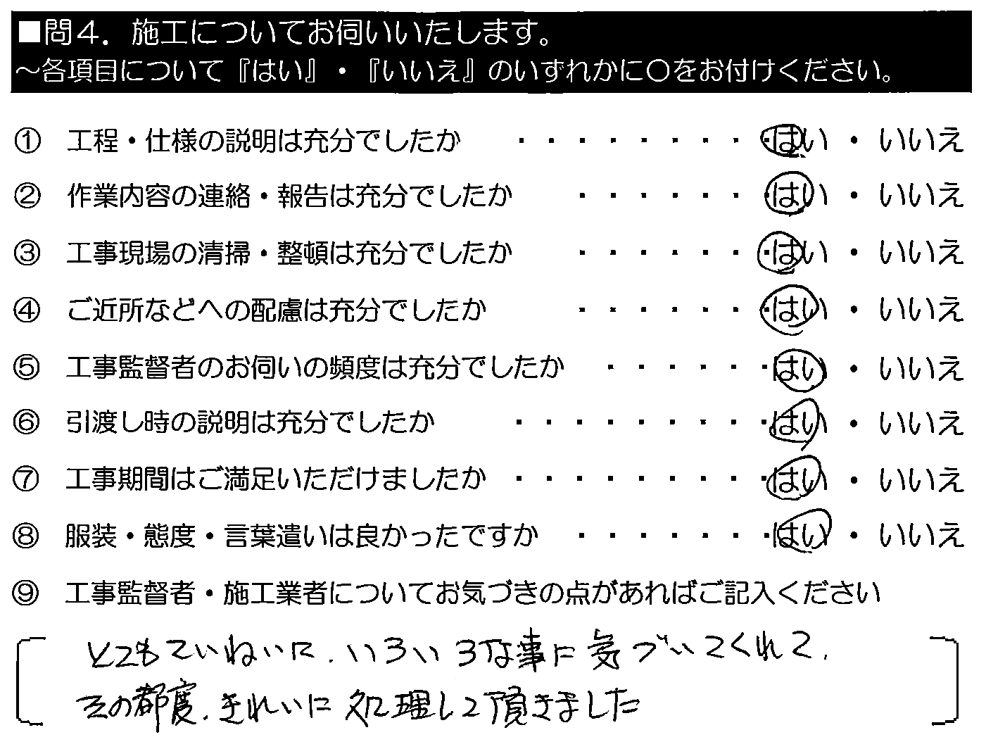 とてもていねいに、いろいろな事にきづいてくれて、その都度、きれいに