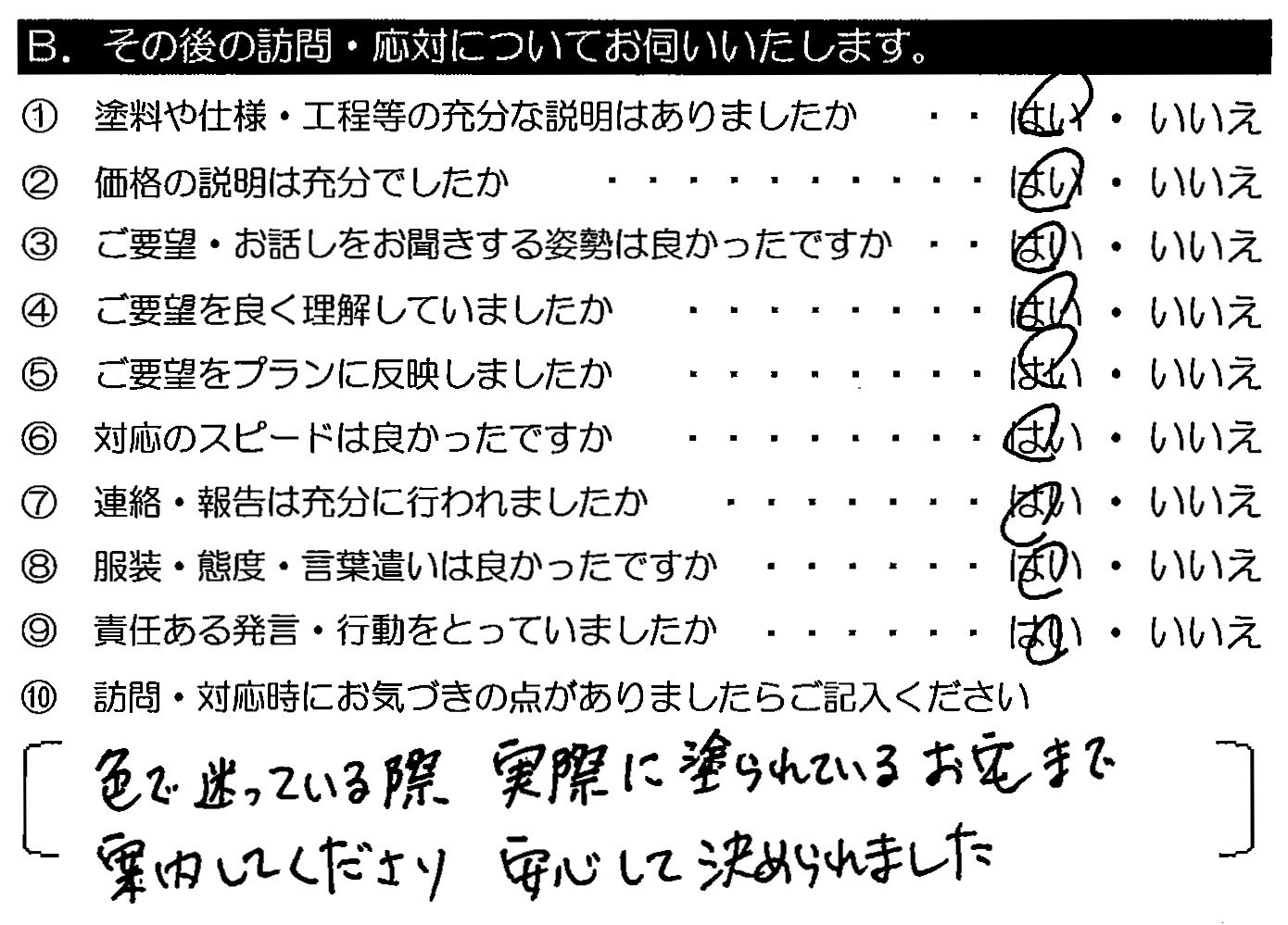 色で迷っている祭、実際に塗られているお宅まで案内してくださり、