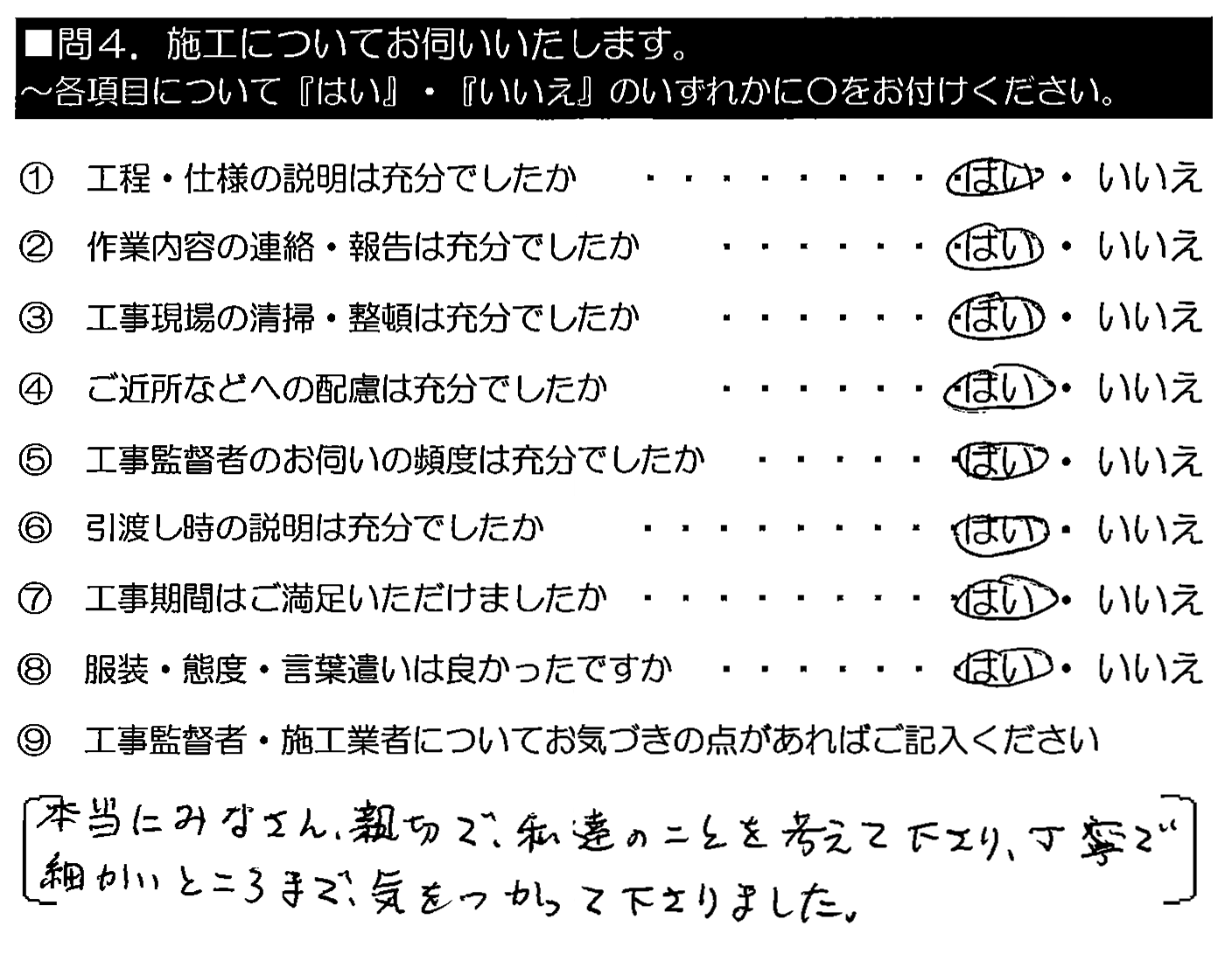 本当にみなさん親切で、私達のことを考えて下さり、丁寧で細かいところまで気を